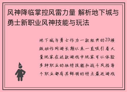 风神降临掌控风雷力量 解析地下城与勇士新职业风神技能与玩法